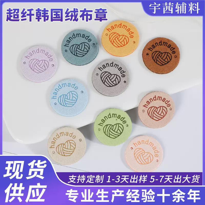 韩国绒超纤织标布贴diy手工圆形徽章魔术贴服装胸标补丁布章批发