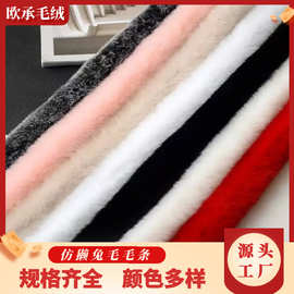 厂家供应仿獭兔毛条花边辅料毛边DIY童装旗袍唐装汉服斗篷仿毛条