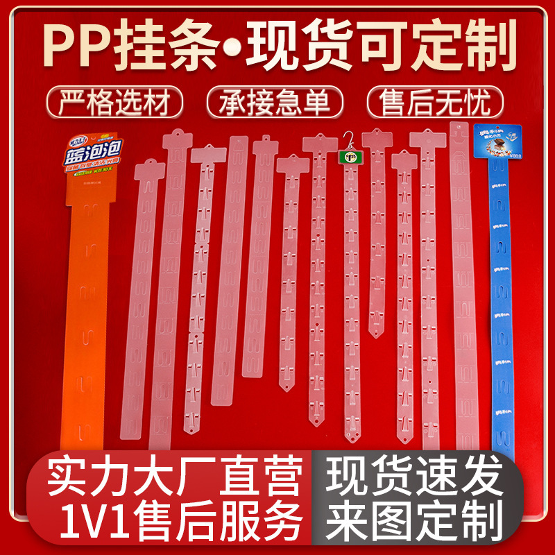Spot wholesale transparent pp plastic hanging bar shelf commodity products snacks display convenience store supermarket injection molding hanging bar