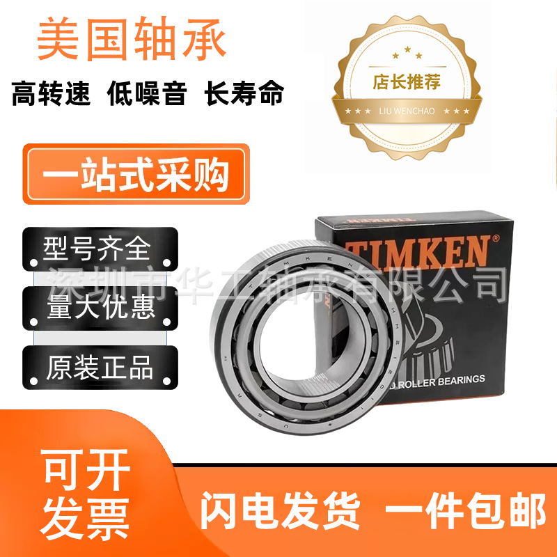 美国轴承 TIMKEN 铁姆肯 32011X 33011  圆锥滚子轴承
