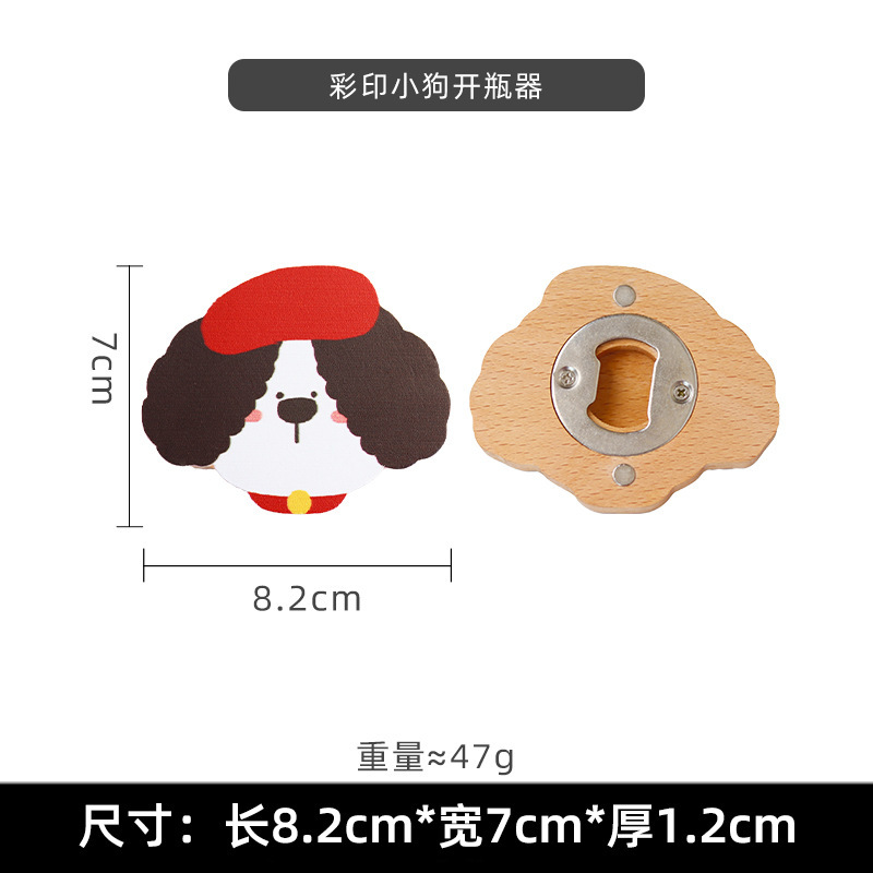 컬러 프린트 강아지 병따개