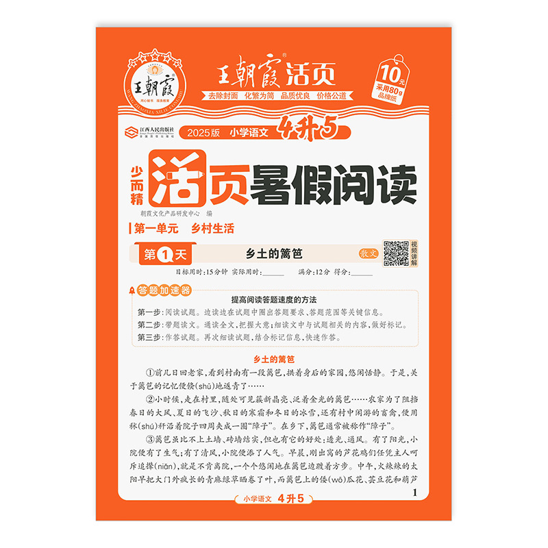 王朝霞の子供向け薄くて丈夫なルーズリーフ式中国語・英語同時練習帳、特別トレーニング、人民教育版、中国語・数学・英語、夏休み計算|undefined