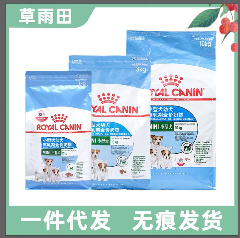 Royal Milk Cake Dog Food Mis30 Small Dog Puppy Weaning Period Poodle General Dog Main Food 1/3/10kg