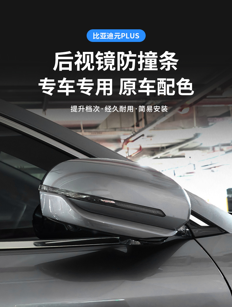 Suitable for Byd Yuan Plus Special Car-Specific Rearview Mirror Anti-Collision Strip, Original Car Color Modification, Anti-Scratch and Anti-Scuff Protection
