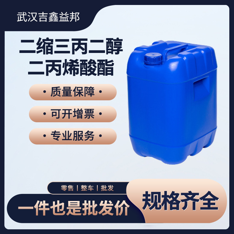 二缩三丙二醇二丙烯酸酯 42978-66-5 TPGDA 活性稀释剂