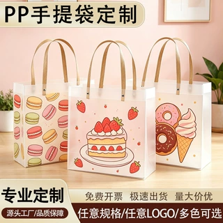 PP磨砂手提袋定制伴手礼塑料袋定做印刷图案花束包装蛋糕购物袋子