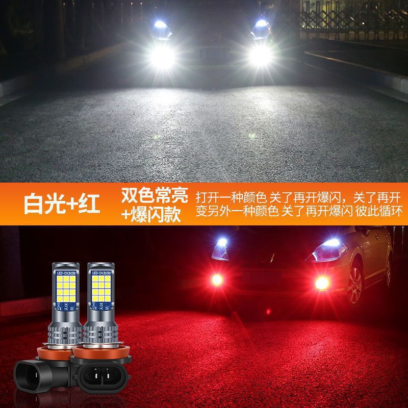 Amazon especial para el coche llevó la lámpara antiniebla delantera Super brillante de alta potencia de dos colores de la lámpara de la niebla H11 H7 H8