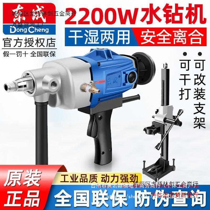 东成水钻机金刚石钻孔机手提两用大功率工程钻开孔空调打孔机