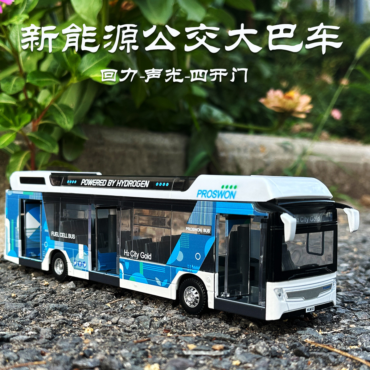 宝思仑合金巴士车模型新能源公交车公共汽车声光回力玩具车模型
