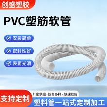 多色农业排灌溉pvc软管创盛PVC塑筋管塑筋管透明通风排气PVC软管