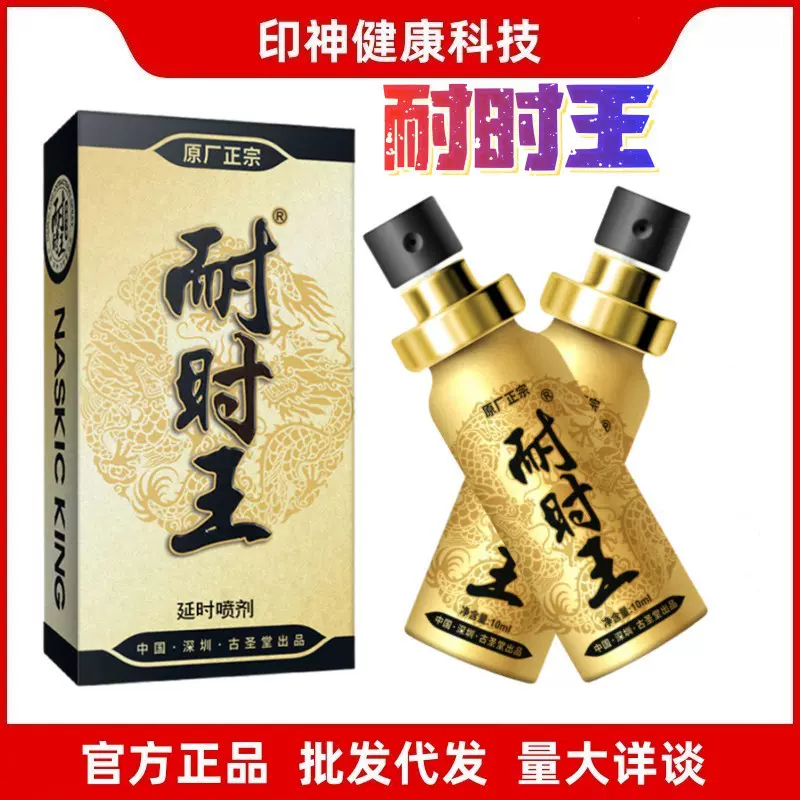 古圣堂双龙款男用延时喷剂印度神油男性保健品印度双龙集团监制
