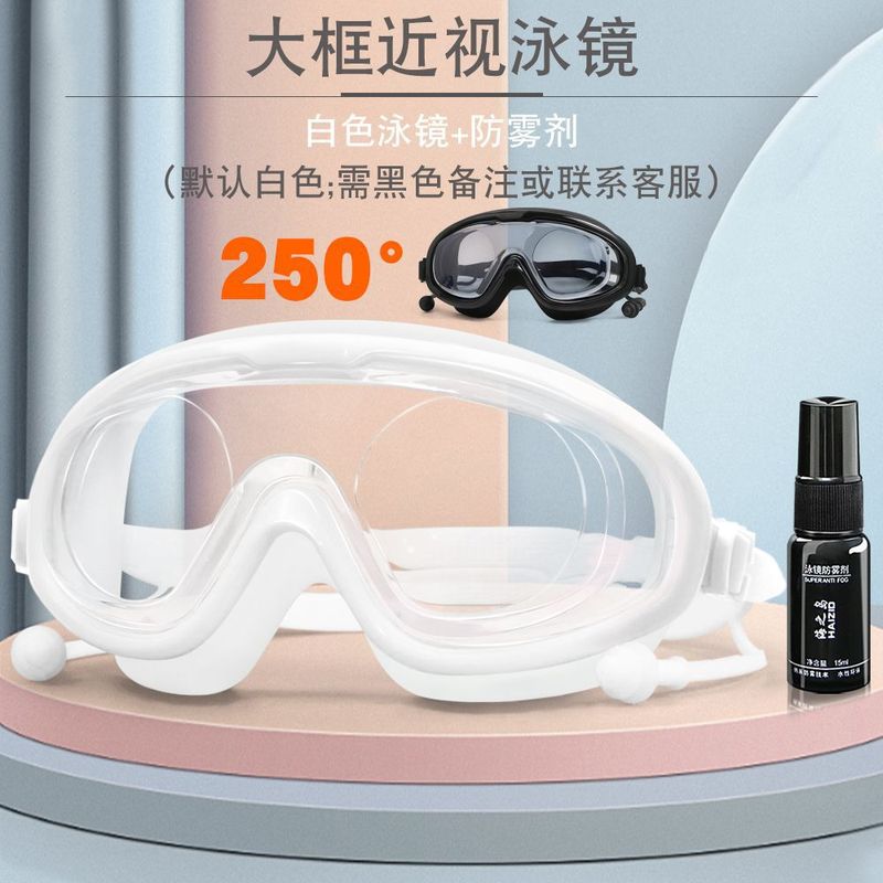 大框泳镜男女通用游泳镜防水防雾高清成人眼镜近视泳帽防雾剂套餐|undefined