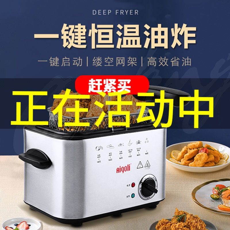 艾格丽多功能油炸锅家用小炸炉电炸锅迷你小型省油炸鸡油炸机恒温