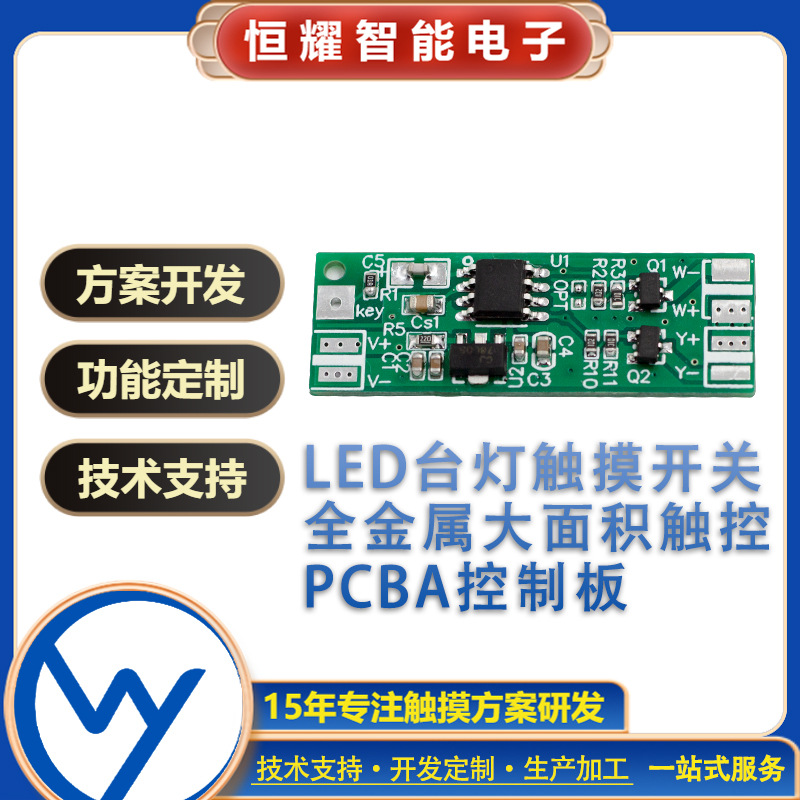 LED台灯开关模块12V24V金属大面积触摸感应开关 单键触摸开关PCBA