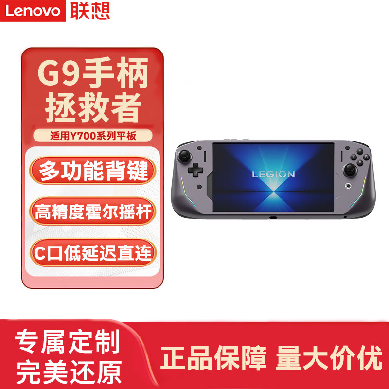 Lenovo Legion Y700 2nd, 3rd, 4th, 5th Generation Tablet G9 Game Controller 2026/2025 Ultra-Low Latency Lenovo Legion Y700 2nd, 3rd, 4th, 5th Generation Tablet G9 Game Controller 2026/2025 Ultra-Low Latency