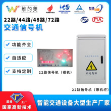 22路单点式控制机器 48路智能交通联网型控制机 红绿灯交通信号机