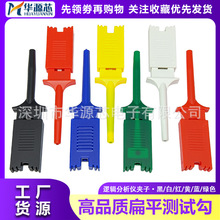 扁平测试钩仪器仪表高品质万用表勾式测试夹大小号逻辑分析仪夹子