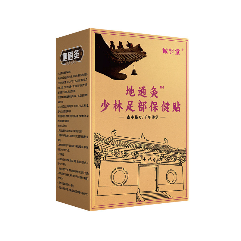 地通灸足贴少林足部保健贴足底去湿睡眠贴穴位贴中老年温灸舒眠贴|undefined