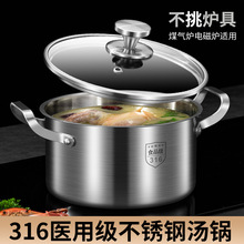 316加厚全钢医用食品级汤锅燃气电磁炖煮煲汤厨房家用高汤锅