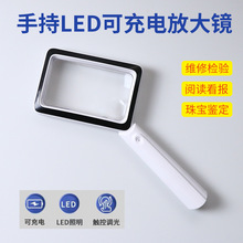 新款XT-1311带20个LED灯USB充电便携老人阅读鉴定手持矩形放大镜