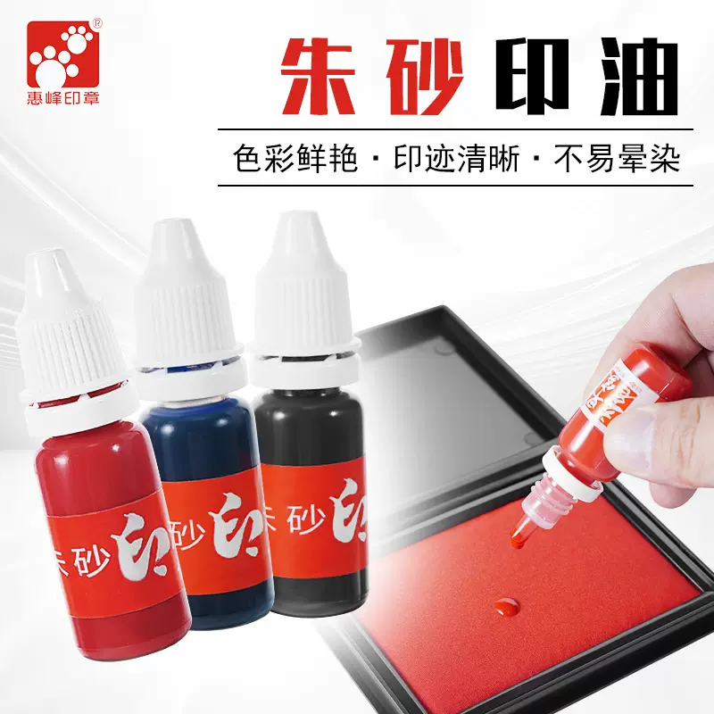 立早正品朱砂印油印台纯正墨水防潮持不褪色工厂直销印章
