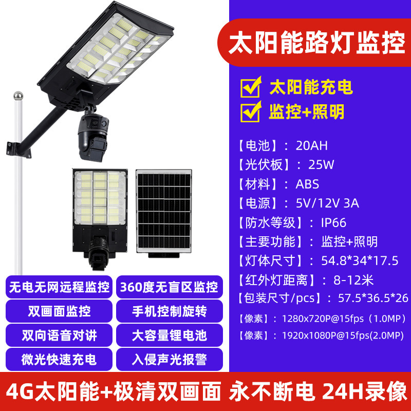 品业一体化太阳能路灯4GWiFi户外摄像头照明高清夜视监控灯|undefined