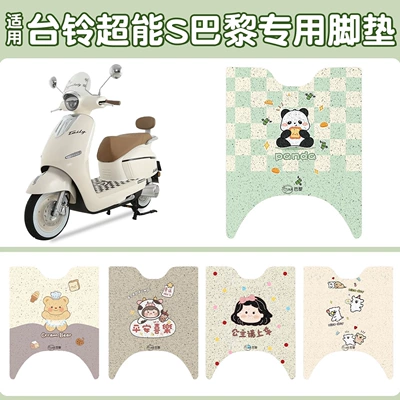 Taoling Super S Paris Battery Electric Vehicle Special Foot Pads and Pedal Pads Can Be Customized with Patterns