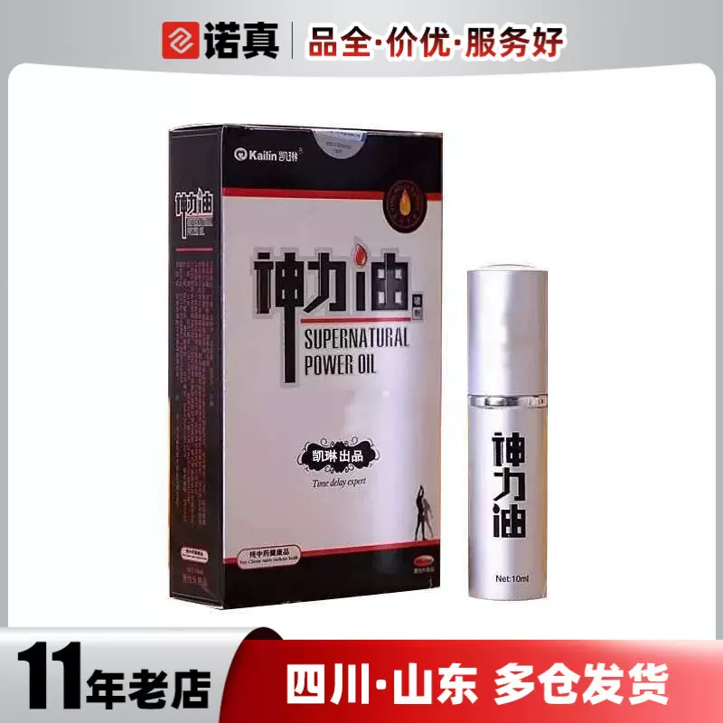 凯琳神力油10ml男用喷剂男士外用喷剂成人用品批发