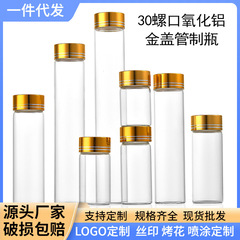 30mmナット口パイプボトル金キャップ透明ガラス小さな薬瓶カラー砂糖瓶ナット口仙草包装瓶砂糖瓶