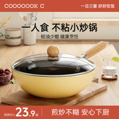 セラミック小型中華鍋、一人用、焦げ付き防止鍋、家庭用ガス電磁調理器、万能離乳食サプリメント鍋、軽量中華鍋