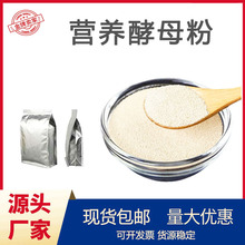 营养酵母粉 富硒酵母食品级源头工厂量大优惠蛋白质维生素b族