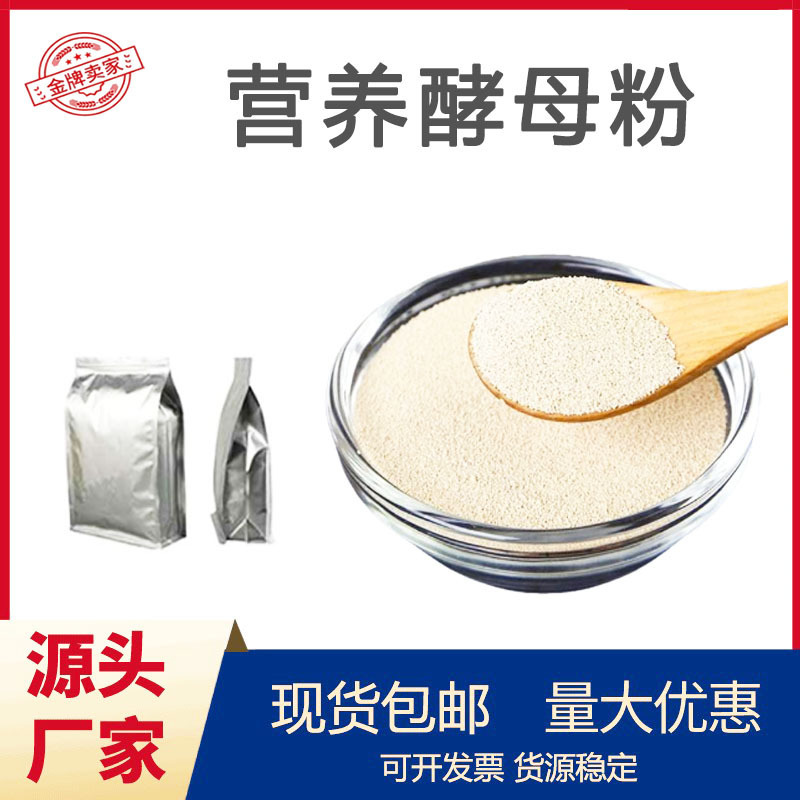 Nutritional Yeast Powder, Selenium-Rich Yeast, Food Grade, in Stock, Free Shipping, Large Quantity Discount, Protein, Vitamin B Complex