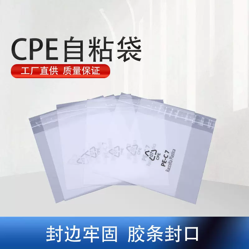 CPE磨砂袋批发半透明平口自粘袋手机壳加厚cpe磨砂自封袋包装袋现