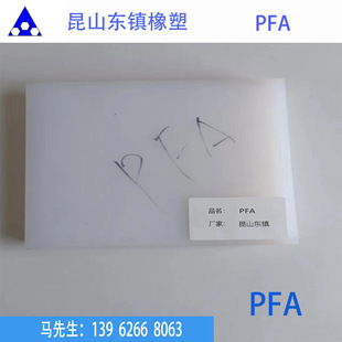 White PFA board Kunshan perfluoroethylene natural color PFA imported PFA DuPont PFA round bar