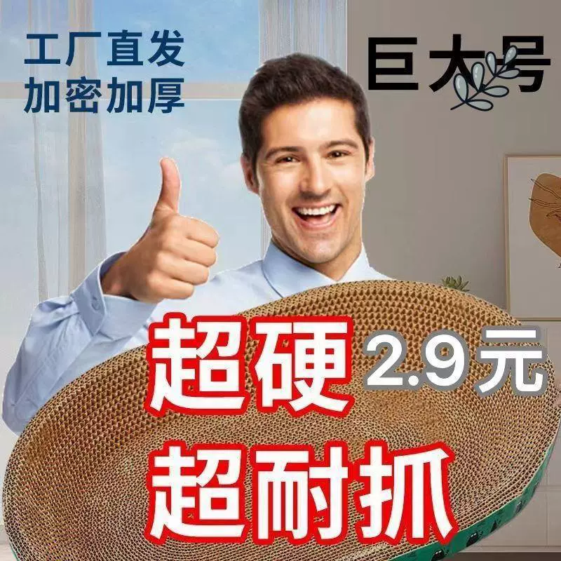 Cat grabbing panel grinding Cat's nest special offer Cat Claw board oval cat grabbing cat grabbing pot large huge and wear -resistant