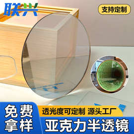 pc半透镜亚克力双面镜半反半透明抗氧化灯箱光学双膜深渊千层镜子