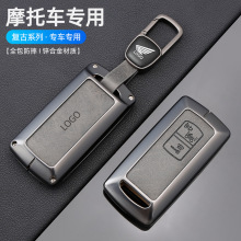 适用裂行125金属钥匙套NS110r金属壳PCX150扣佛沙包300/350摩托车