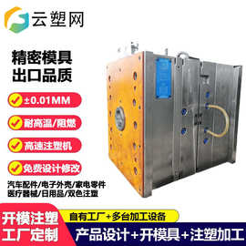 注塑模具加工制造高精度塑料制品开发注塑件外壳配件上海厂家