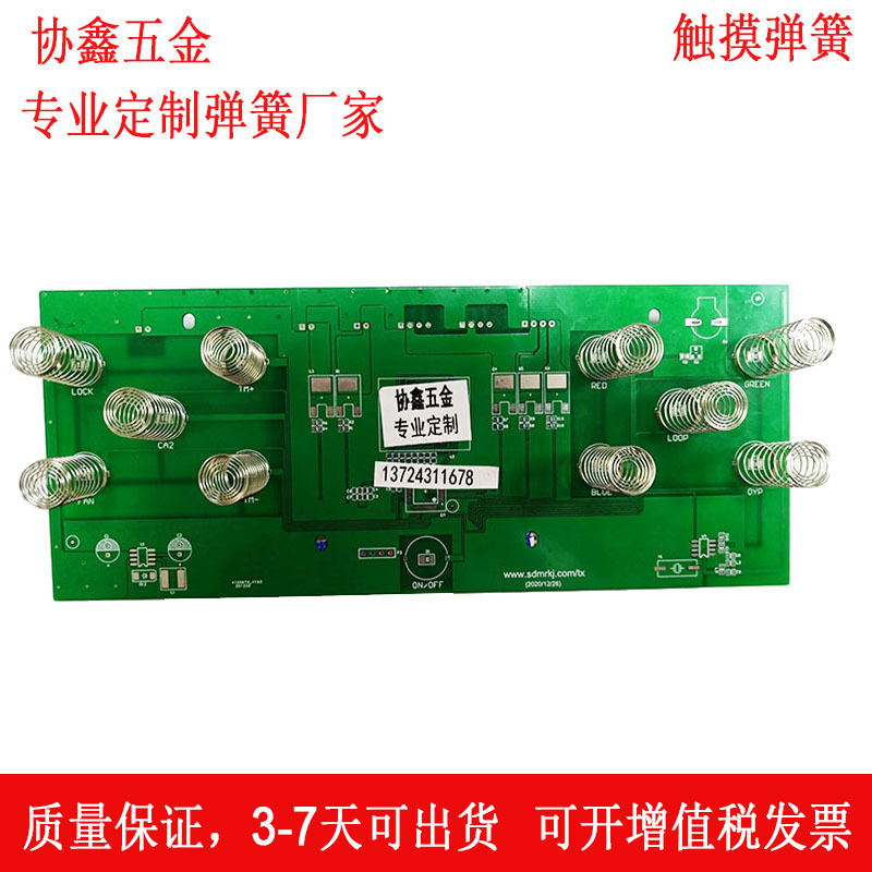 线路板触摸弹簧不锈钢电磁炉触摸弹簧烧水壶开关按键弹簧加工定制
