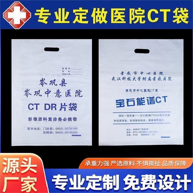 医院CT袋医疗影像资料袋厂家批发X光DR胶片塑料袋ct袋子加厚胶袋