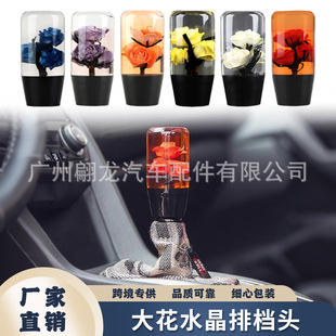 Car Modification New Crystal Rose Gear Head Personalized Universal Acrylic Gear Lever Large Flower Crystal Wave Stick