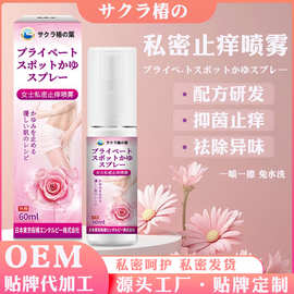 樱椿焓女性私密喷雾 外用草本温和私处养护滋润去味缓解瘙痒喷雾