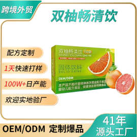 双柚畅清饮固体饮料OEM定制 益生元果蔬粉高膳食纤维粉贴牌代加工