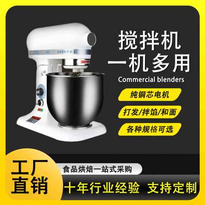 鮮奶機商用7升打蛋攪拌和面機10L攪拌桶奶油打發奶蓋多功能廚師機