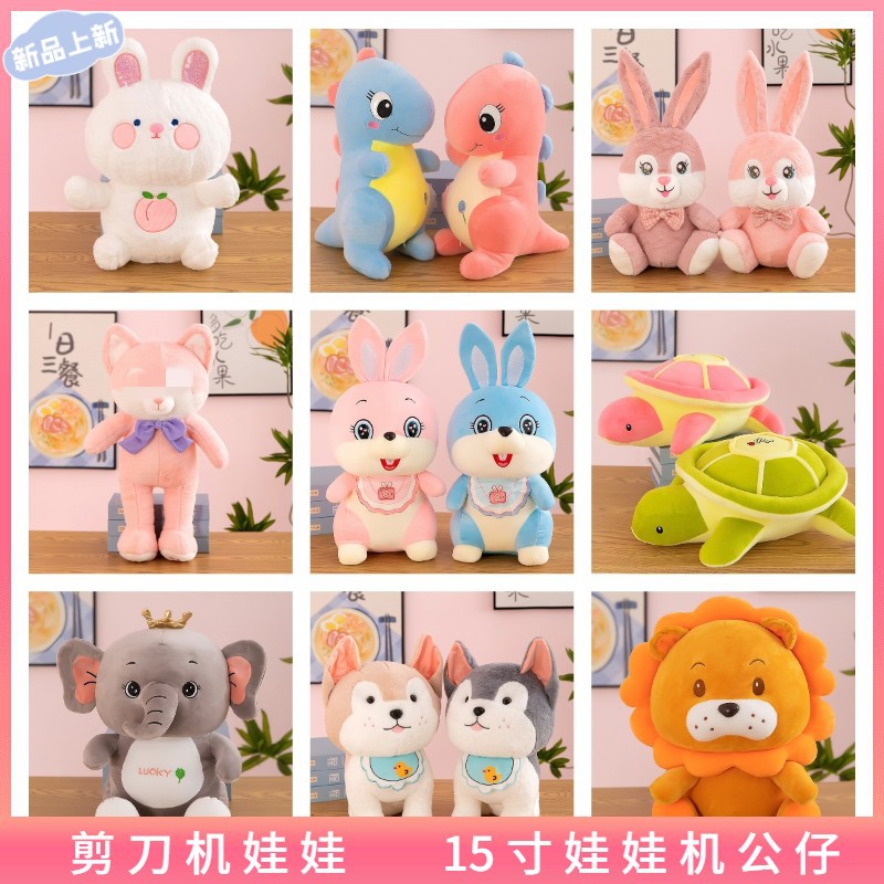 十五寸剪刀机大号50cm娃娃 婚庆地推15寸娃娃机公仔毛绒玩具厂家