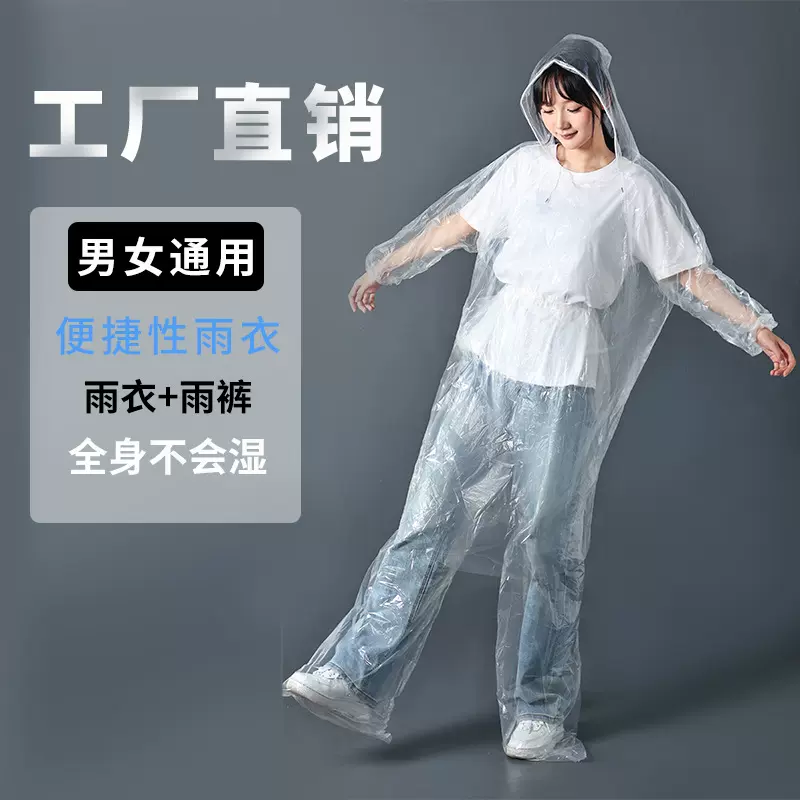 旅游景区户外漂流一次性雨衣便携式分体套装连体成人儿童批发防水