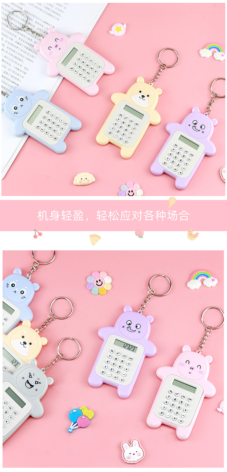 卡通表情熊计算器_15.jpg