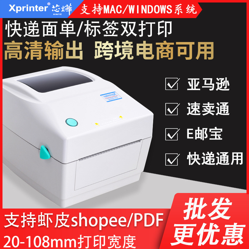 Xinye XP-460B 490B420b thermal label printer express sheet Amazon FBA shrimp skin E-Mail Treasure