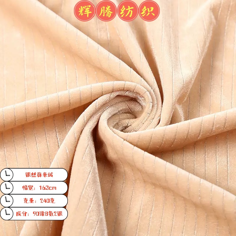 실버 실크 트루 코듀로이 원단 240g 니트 스트레치 밝은 실크 스트라이프 벨벳 패션 정장 스커트 바지 벨벳 원단