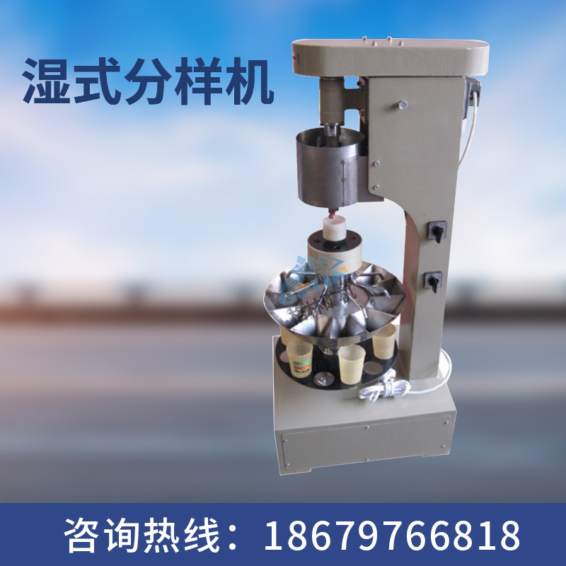 实验室XSHF2-3湿式分样机 湿式分样机 小型实验室分样机